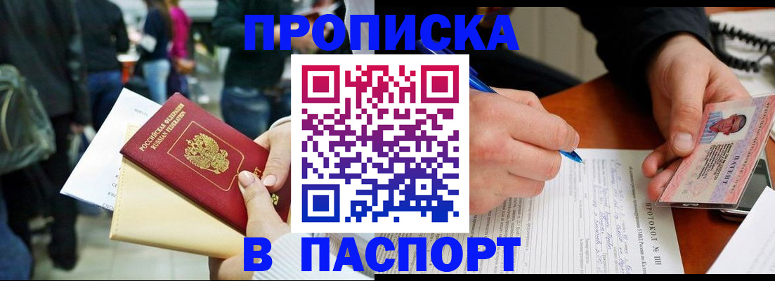 прописка в Арске