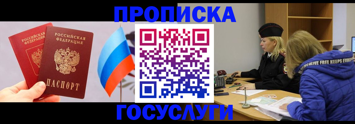 временная регистрация госуслуги в Арске