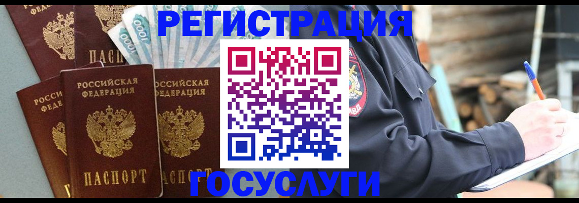 временная прописка в Арске