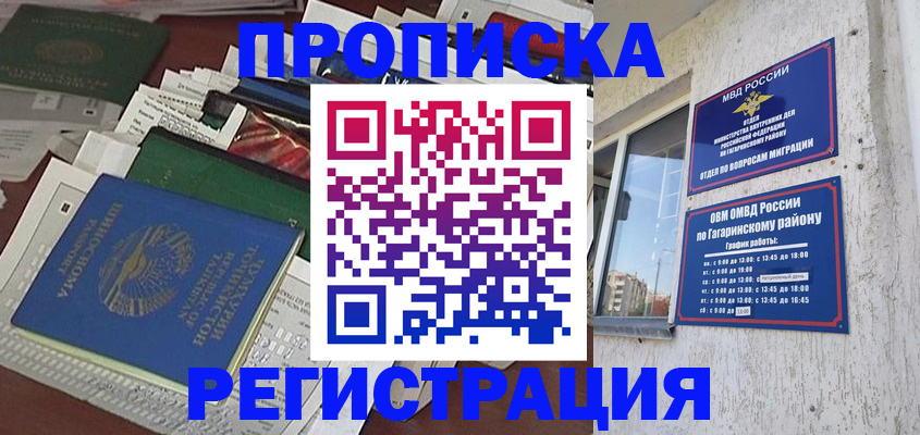 временная регистрация для школы в Арске