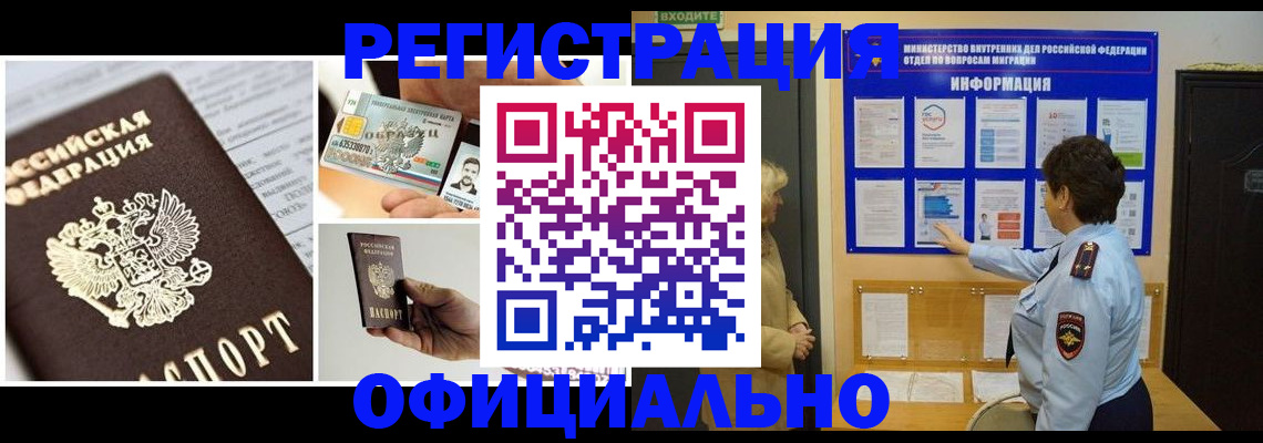 временная регистрация недорого в Арске
